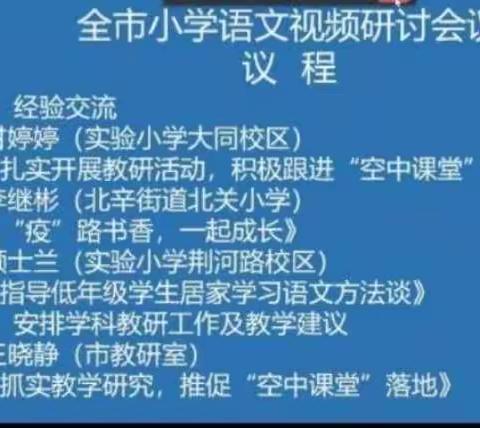 为春光添一份色彩———  全市小学语文教研会议学习记