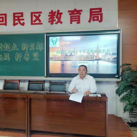 回民区中学英语教研组长工作会