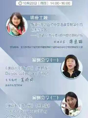 教材课例解析，专家答疑解惑—2022秋季初中外研版《新标准》教材培训