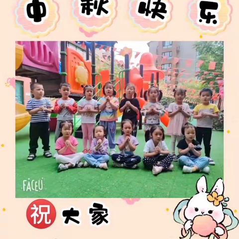 情满中秋 与爱同行—大风车上上城幼儿园蕾蕾二班中秋节主题活动