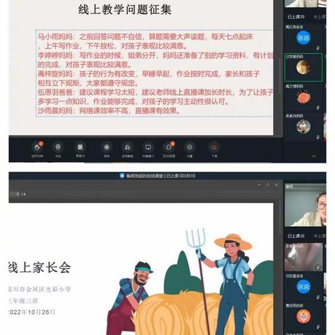 线上学习有路 全面发展有术——三年级组线上教学活动简讯