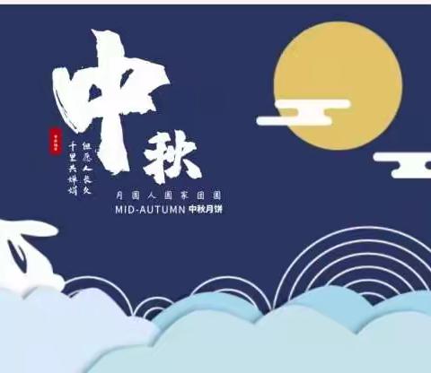 【树成·小学部】月圆天下，情满中秋——“小树苗”读诗（第十二期）