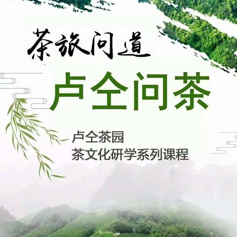 卢仝问茶－亲子太行山之旅