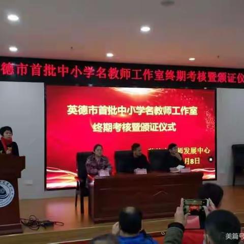 分享成果，携手共长  --- 记英德市朱小平名师工作室终期考核及颁证仪式活动