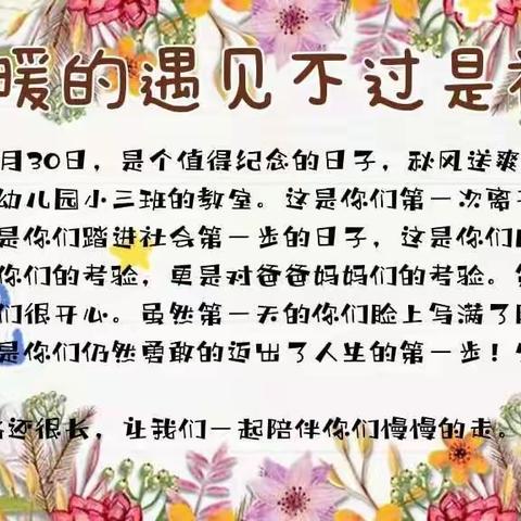 阳光下成长，快乐中飞翔！庆港幼儿园 小三班期末汇报