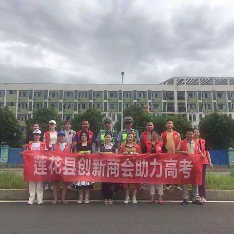 助力高考—-莲花县创新商会在行动（2023）