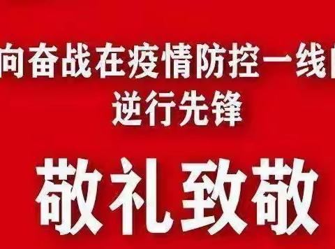 【童心战疫情 成长不延期】五常市实验小学四年一班居家抗疫系列活动