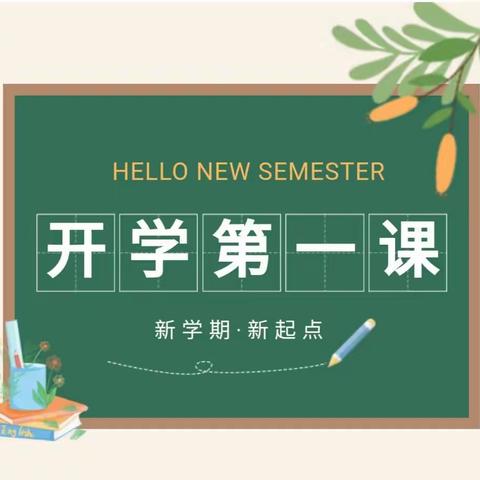 【二小•少先队】“喜迎二十大 奋斗成就梦想”——五常镇第二小学校组织学生观看《开学第一课》