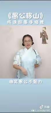 阅读专项训练课程——成语故事（二）