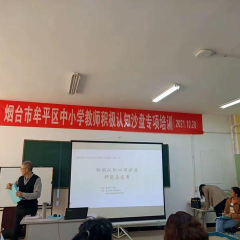 积极认知沙盘学习