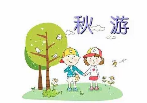 金狮幼儿园大二班“秋文化”研讨活动