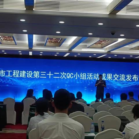 2022年福州市工程建设质量管理协会第三十二次QC小组活动成果交流发布会圆满落幕