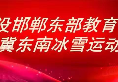 馆陶县召开2022年小学、幼儿园 开学复课工作安排部署会