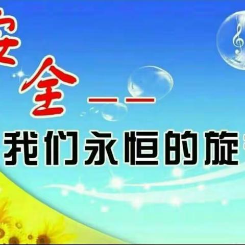 坪塬小学“华山古庙会”安全告家长知