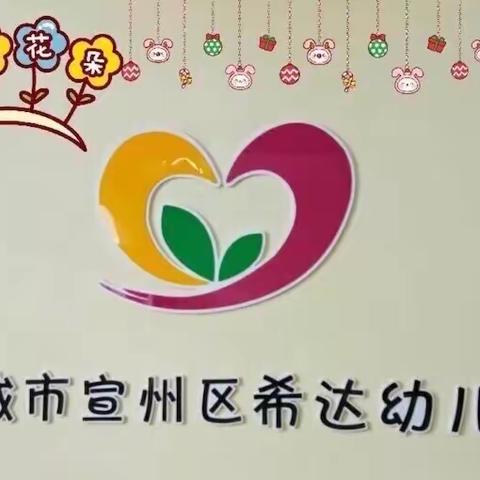 【希达幼儿园停课不停学第十八期】中班组空中课堂开课啦