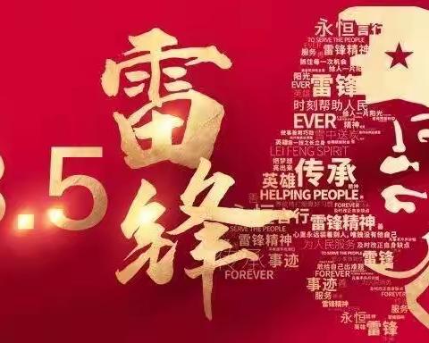 【学习雷锋精神•传承红色基因•争做新时代好队员】——中美UPS西下营小学开展“雷锋月”系列活动