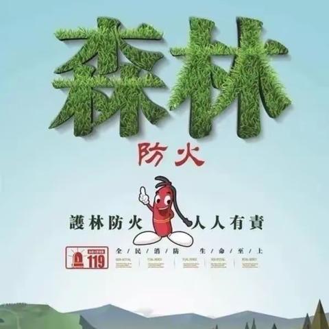 森林防火进校园 安全知识润童心——中美UPS西下营小学开展森林防火主题教育活动