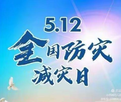 5.12防震减灾日——太阳新城幼儿园中一班防震演练