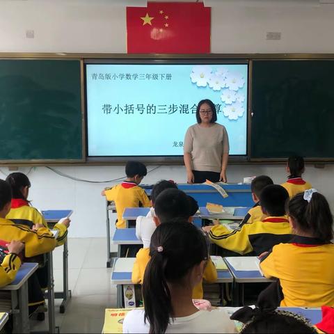 不负光阴，教学相长——龙泉小学三级部数学教研活动