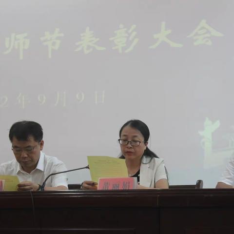 喜迎党的二十大，培根铸魂育新人——湘南学院附属小学第38个教师节表彰大会