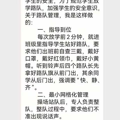 路队亮风采 管理见成效—“实小德育.智享教育生活”班级管理经验分享