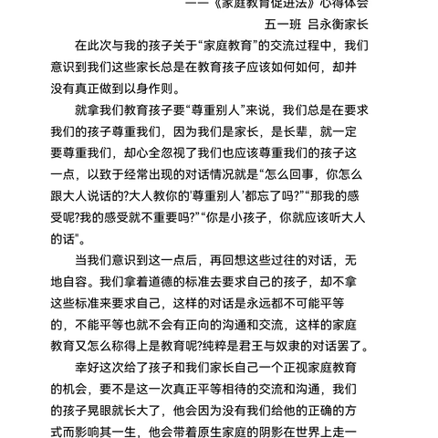 依法带娃        有“典”相伴——“实小德育•智享教育生活”家庭教育经验分享