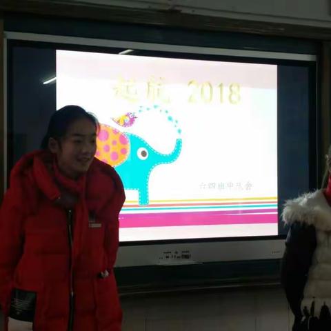 “2018 启航”六四班中队会