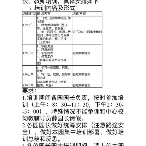 2023年暑期沧县风化店乡幼儿园园长、教师培训