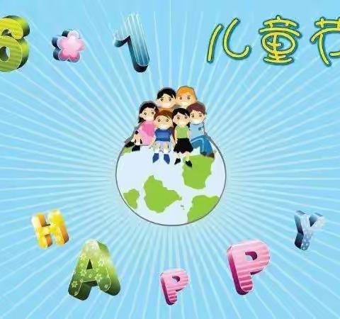 【郭守敬小学】童样节日，童样精彩——“六一”儿童节活动