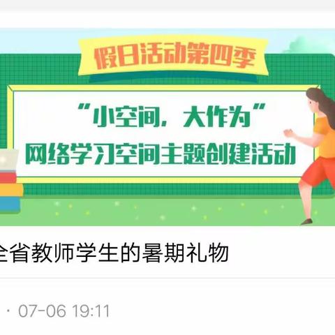 “小空间，大作为”回族小学1.2班快乐暑假，快乐成长