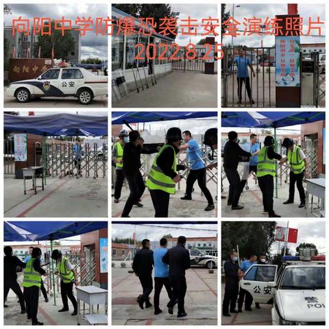 防恐演练进校园 防患未然护平安 ——向阳中学校开展新学期防恐防暴应急演练活动