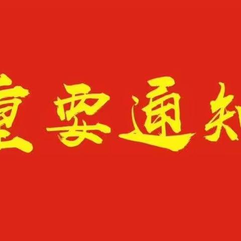 向阳中学2022年寒假致学生家长一封信