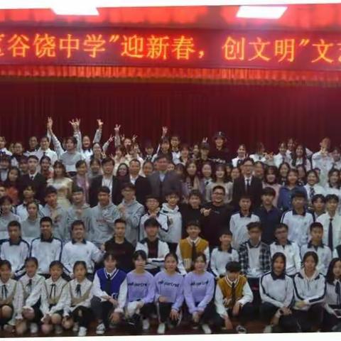 汕头市潮阳区谷饶中学隆重举办2019年"迎新春，创文明"文艺汇演
