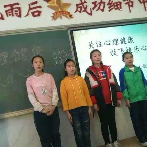 【聆听心灵声音，放飞快乐心情】——第四小学心理健康主题班会