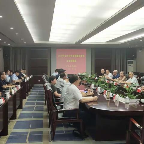 宝丰县召开2020年上半年县级离退休干部情况通报会