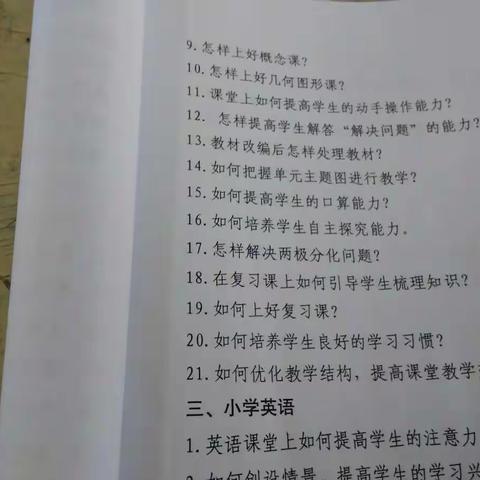 新华学区教学研讨会
