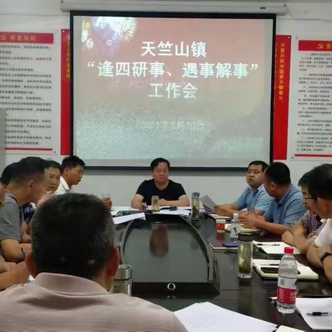 天竺山镇筑牢五条“干线”全力做好信访维稳工作