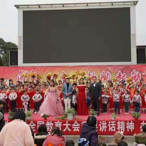 同心向党 扬帆起航-----高寨子街道办中小学、幼儿园2019年元旦文艺汇演