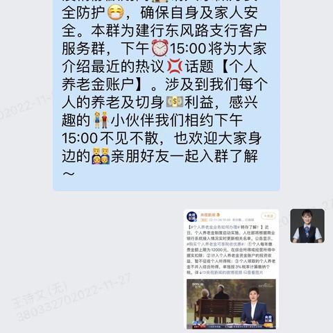 个人养老金账户知多少，建行东风路支行为您揭晓