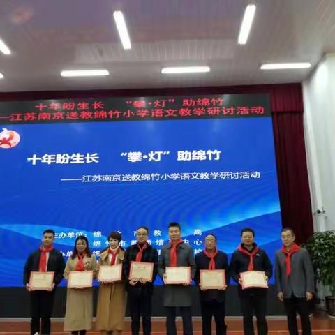 十年盼生长，“攀灯”助绵竹  ——记“金立义名师工作室”绵竹之行