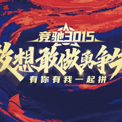 云南省区|竞驰3015