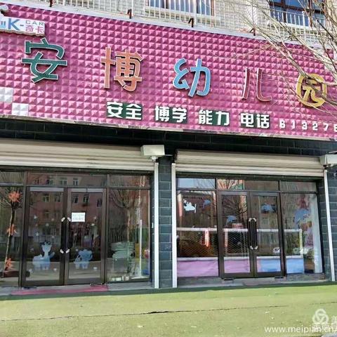 “疫”不容辞 科学预演 ——安博幼儿园开学准备防控演练活动纪实