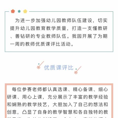 以评促教 教学相长——安博幼儿园优质课评比活动