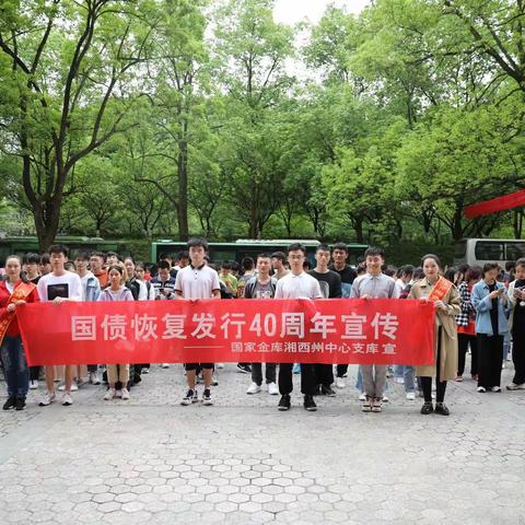 阵阵清风迎小满          国债宣传进校园