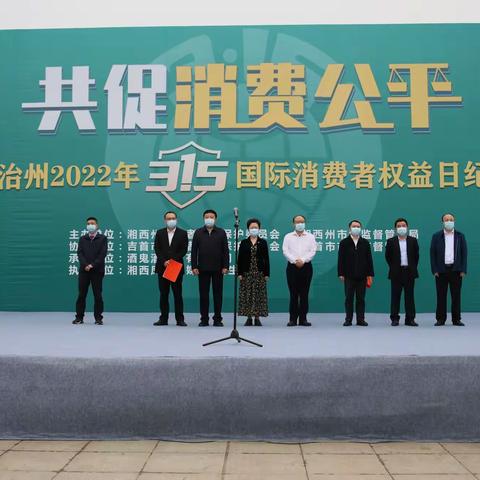 湘西州中支开展“投资国债 守护您的钱袋子”315特别宣传活动