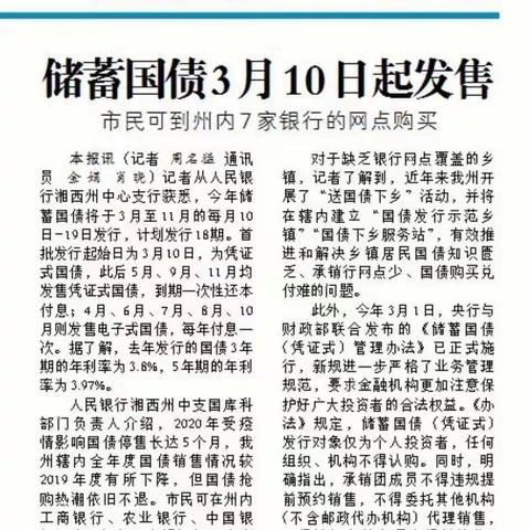 《我和我的国债故事系列》                                                一张报纸、一期国债、一份家国情怀