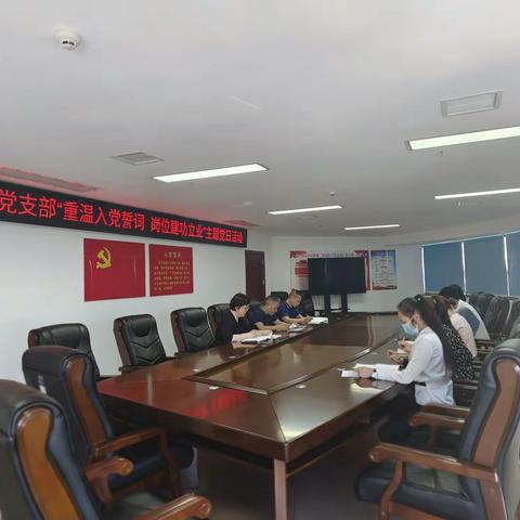 国库科党支部开展“重温入党誓词 岗位建功立业”主题党日活动