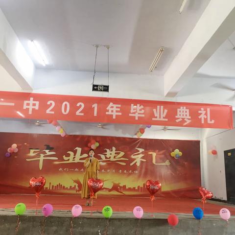 点亮希望，扬帆起航——乔庙一中2021年毕业典礼