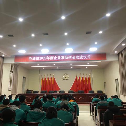 助学助才助梦，成人成才成功——乔庙镇爱心企业家助乔庙一中学子圆梦