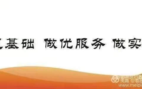 区行政审批服务局与区卫生健康局就事项划转工作进行对接